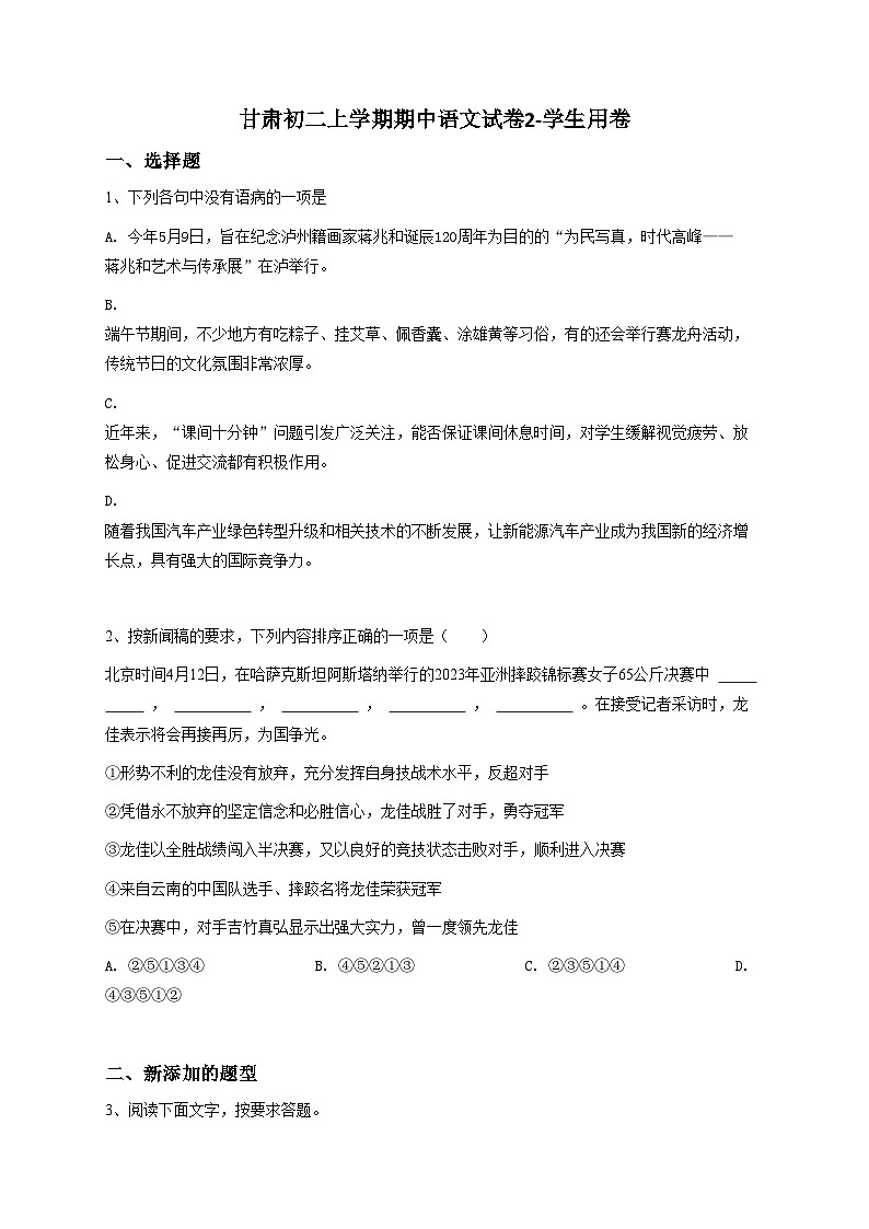 甘肃初二上学期期中语文试卷2-原卷版第1页