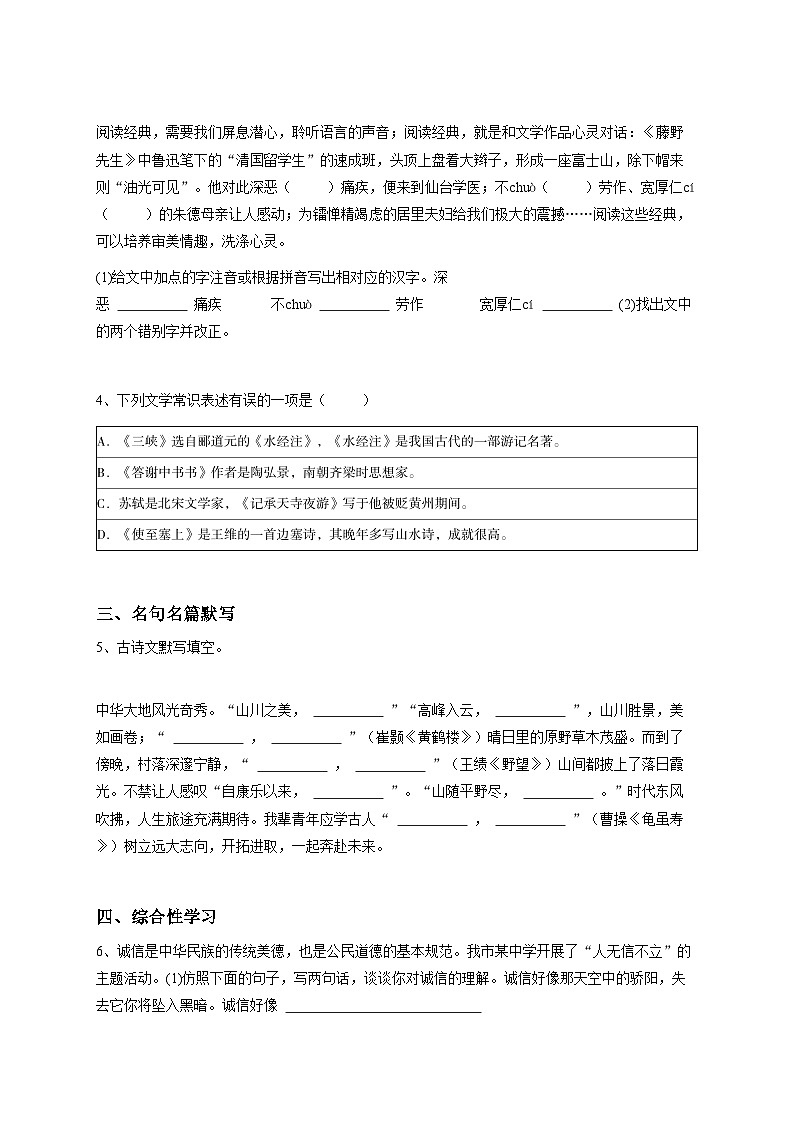 甘肃初二上学期期中语文试卷2-原卷版第2页