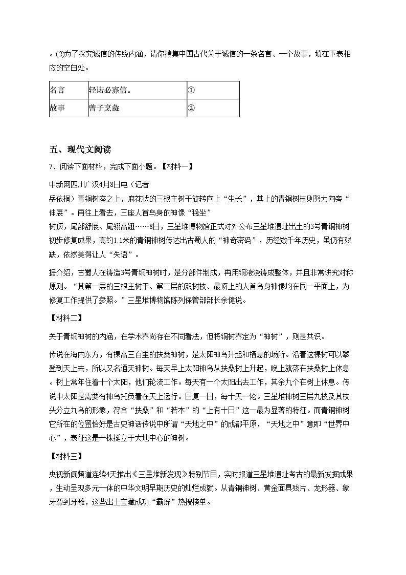 甘肃初二上学期期中语文试卷2-原卷版第3页