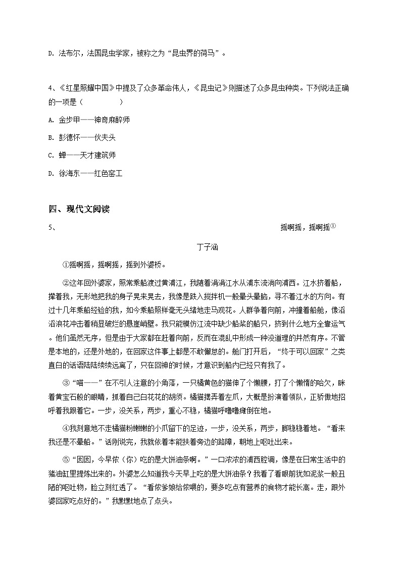 2024~2025学年贵州贵阳初二上学期期末语文试卷-学生用卷2第2页