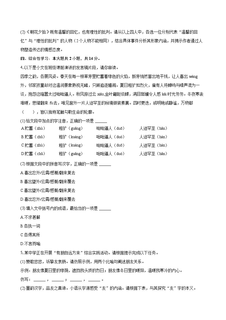 2025-2026学年广东省广大附中七年级（上）语文期中试卷-自定义类型第2页