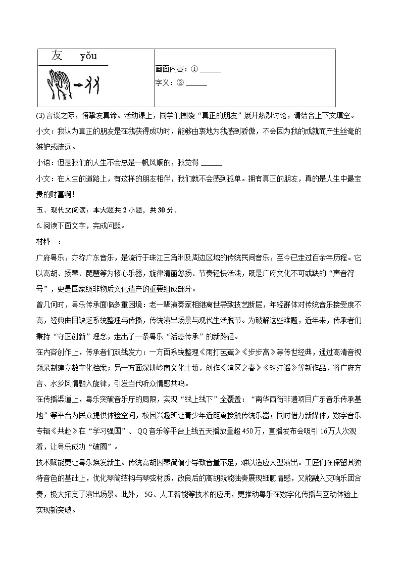 2025-2026学年广东省广大附中七年级（上）语文期中试卷-自定义类型第3页