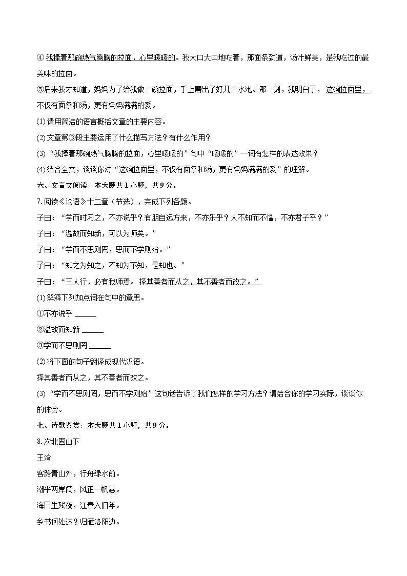 2025-2026学年新疆乌鲁木齐十九中七年级（上）期中语文试卷-自定义类型第3页