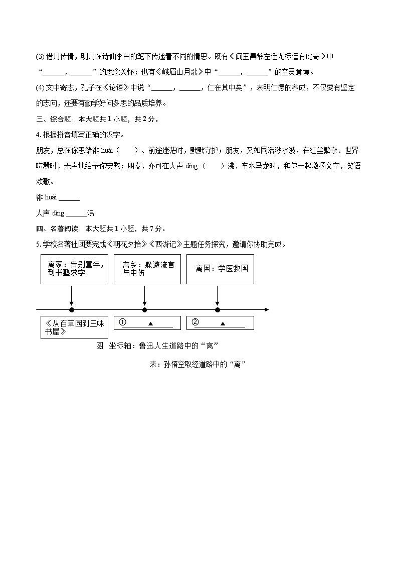 2025-2026学年浙江省嘉兴市北京师大南湖附属学校七年级（上）期中语文试卷-自定义类型第2页