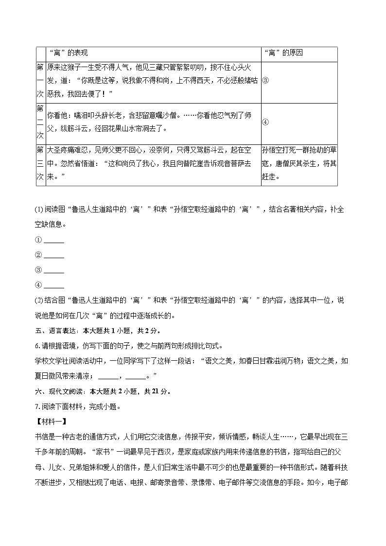 2025-2026学年浙江省嘉兴市北京师大南湖附属学校七年级（上）期中语文试卷-自定义类型第3页