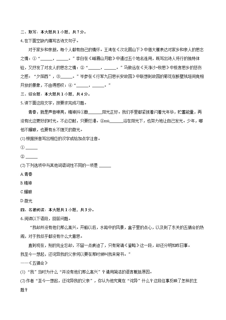 2025-2026学年吉林省吉林七中七年级（上）期中语文试卷-自定义类型第2页