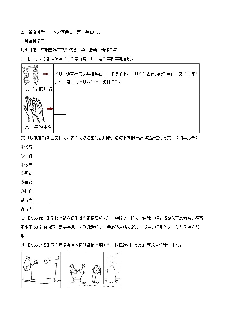2025-2026学年吉林省吉林七中七年级（上）期中语文试卷-自定义类型第3页
