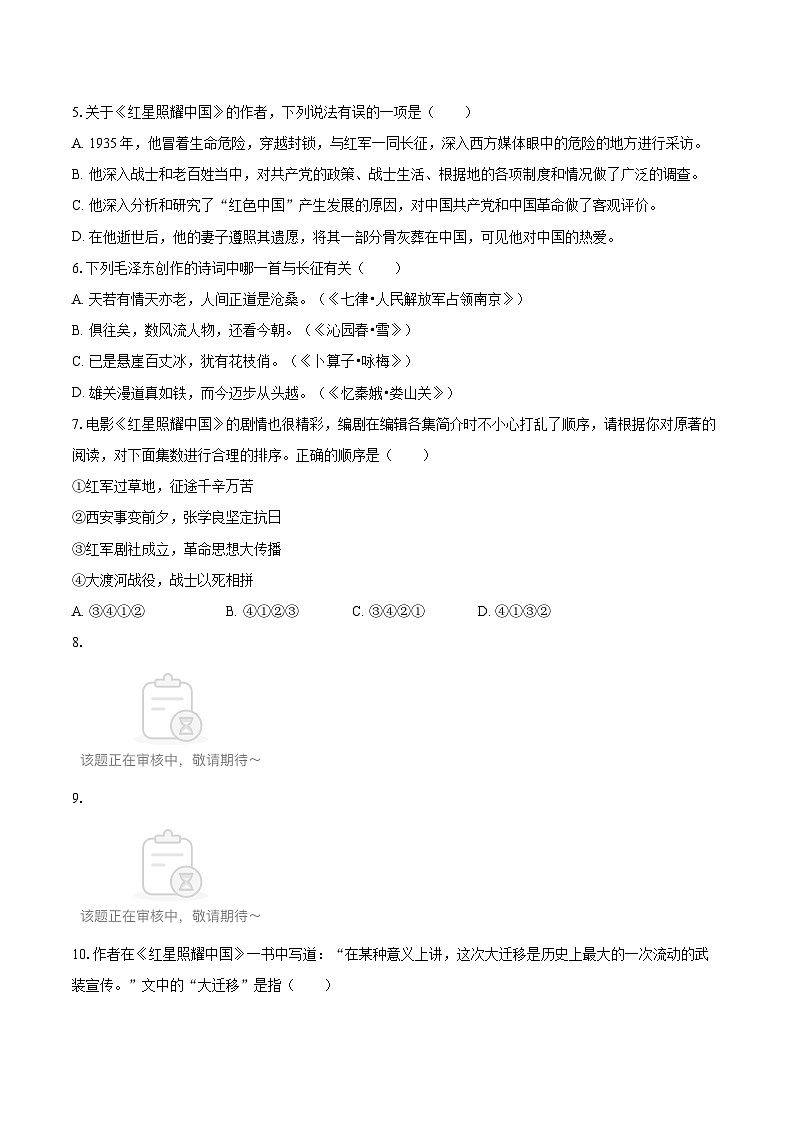 2025-2026学年北京二中八年级（上）期中语文试卷-自定义类型第2页