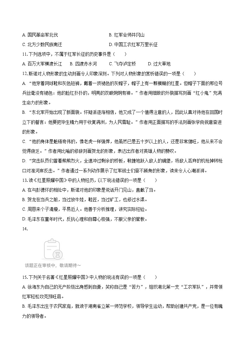 2025-2026学年北京二中八年级（上）期中语文试卷-自定义类型第3页