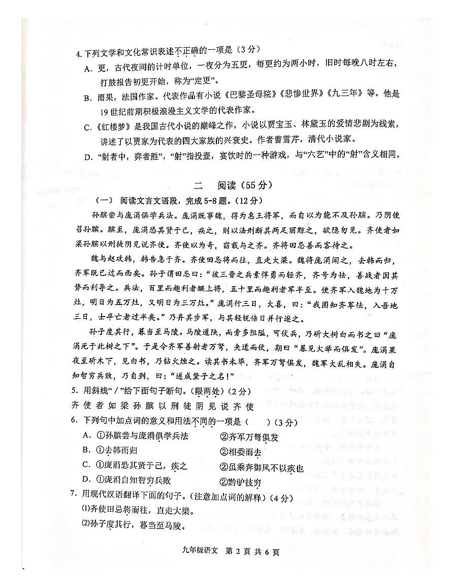 江苏省徐州市2022-2023学年九年级上学期期中考试语文试题第2页