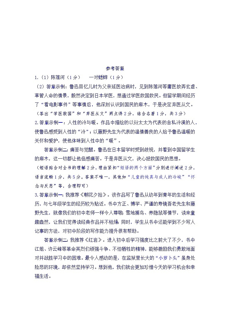 2026年中考语文一轮复习：18篇名著阅读 练习题汇编（含答案）第2页