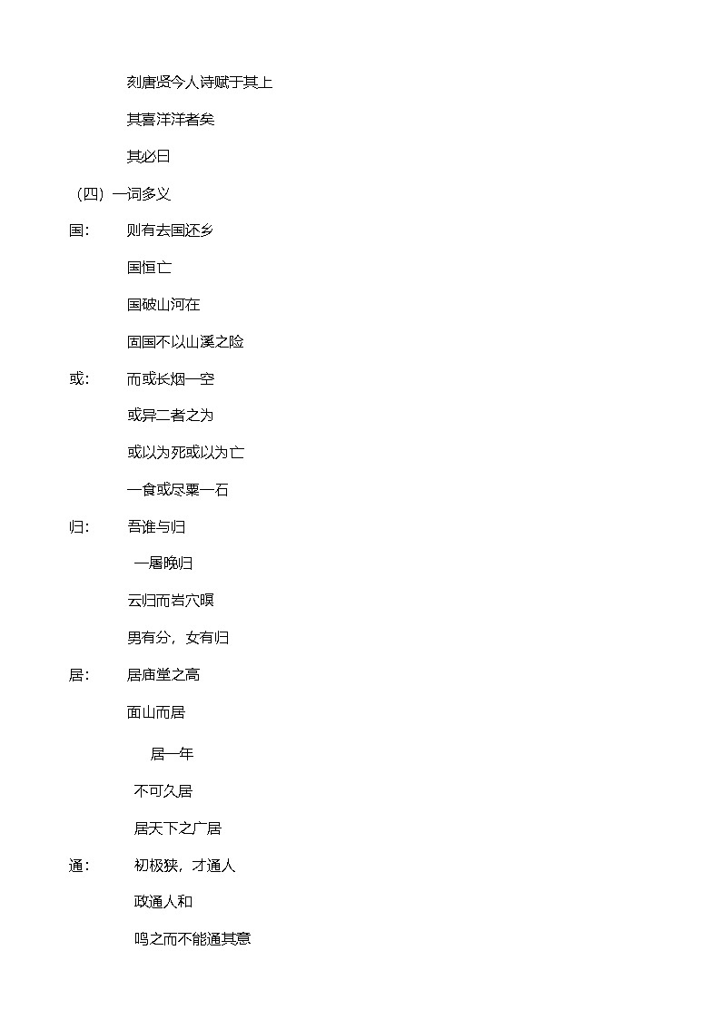 中考语文一轮复习《九上古诗文复习学案》（word版无答案）第3页