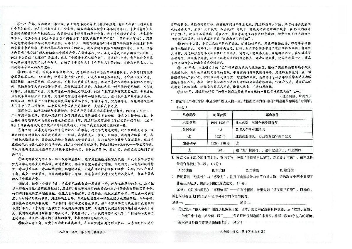 贵州省铜仁市碧江区2025年秋季学期八年级全区期中考试 语文试卷+答题卡第2页