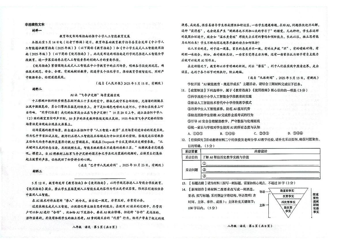 贵州省铜仁市碧江区2025年秋季学期八年级全区期中考试 语文试卷+答题卡第3页