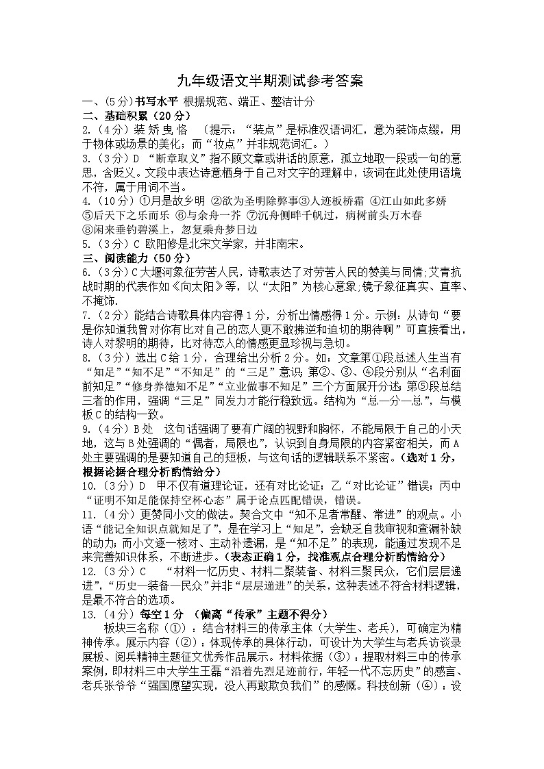 九年级语文半期考试参考答案(1)第1页