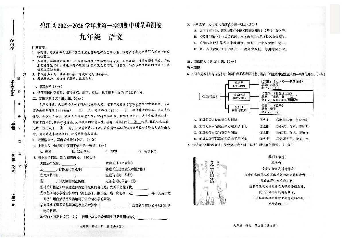 贵州省铜仁市碧江区2025年秋季学期九年级全区期中考试 语文试卷+答题卡第1页