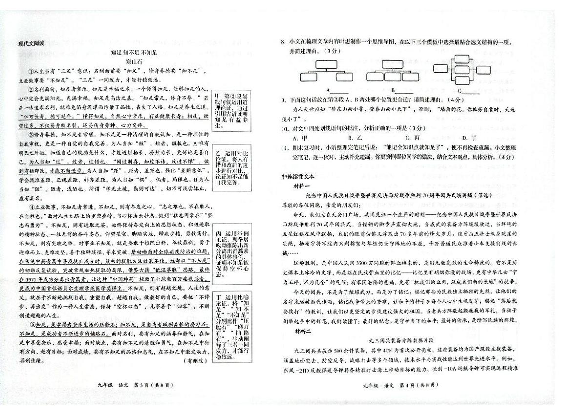 贵州省铜仁市碧江区2025年秋季学期九年级全区期中考试 语文试卷+答题卡第2页