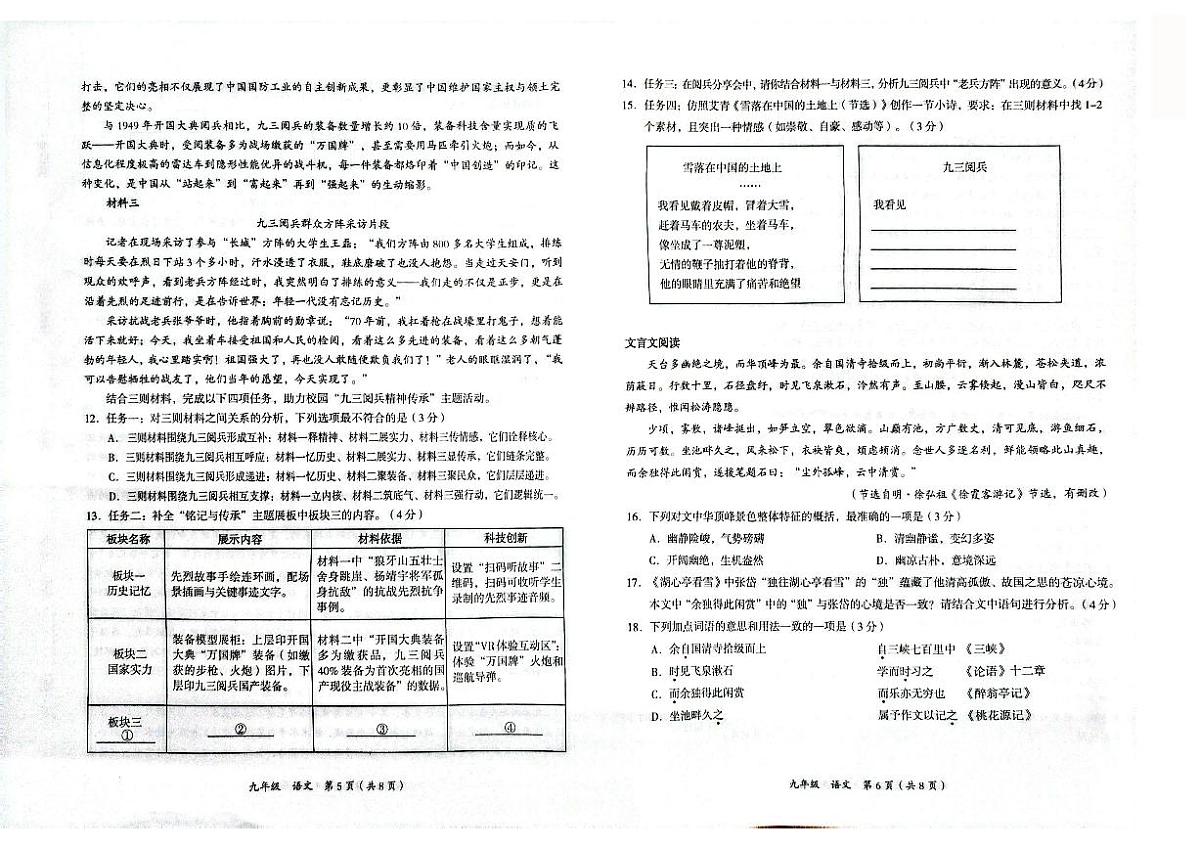 贵州省铜仁市碧江区2025年秋季学期九年级全区期中考试 语文试卷+答题卡第3页
