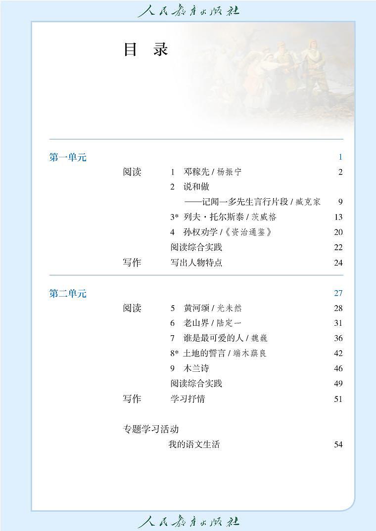 统编版·语文 2025 初中 七年级下册 电子课本-课件下载-教习网