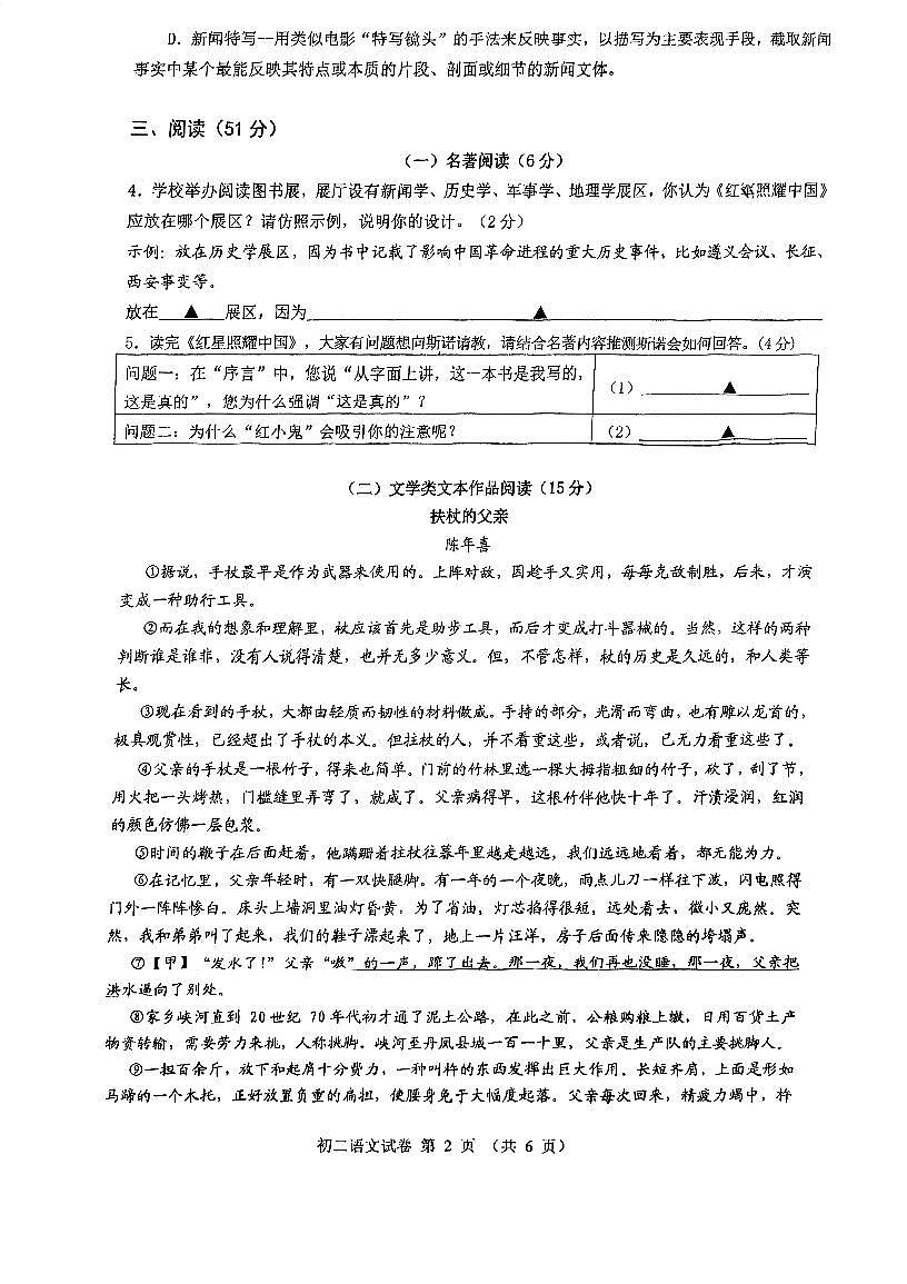 宁波市宁波七中教育集团2025年11月八上期中考试语文试卷第2页
