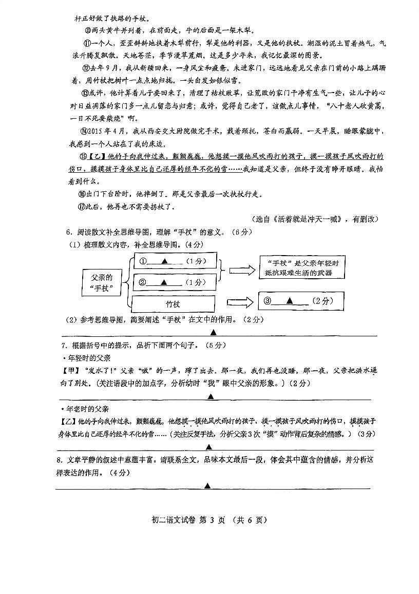 宁波市宁波七中教育集团2025年11月八上期中考试语文试卷第3页