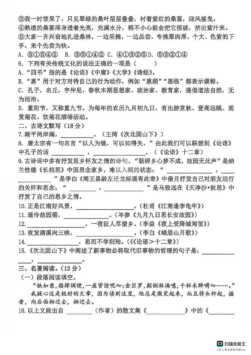 河北省邯郸市肥乡区辛安镇中学、天台山中学联考2025-2026学年七年级上学期期中语文试题第2页