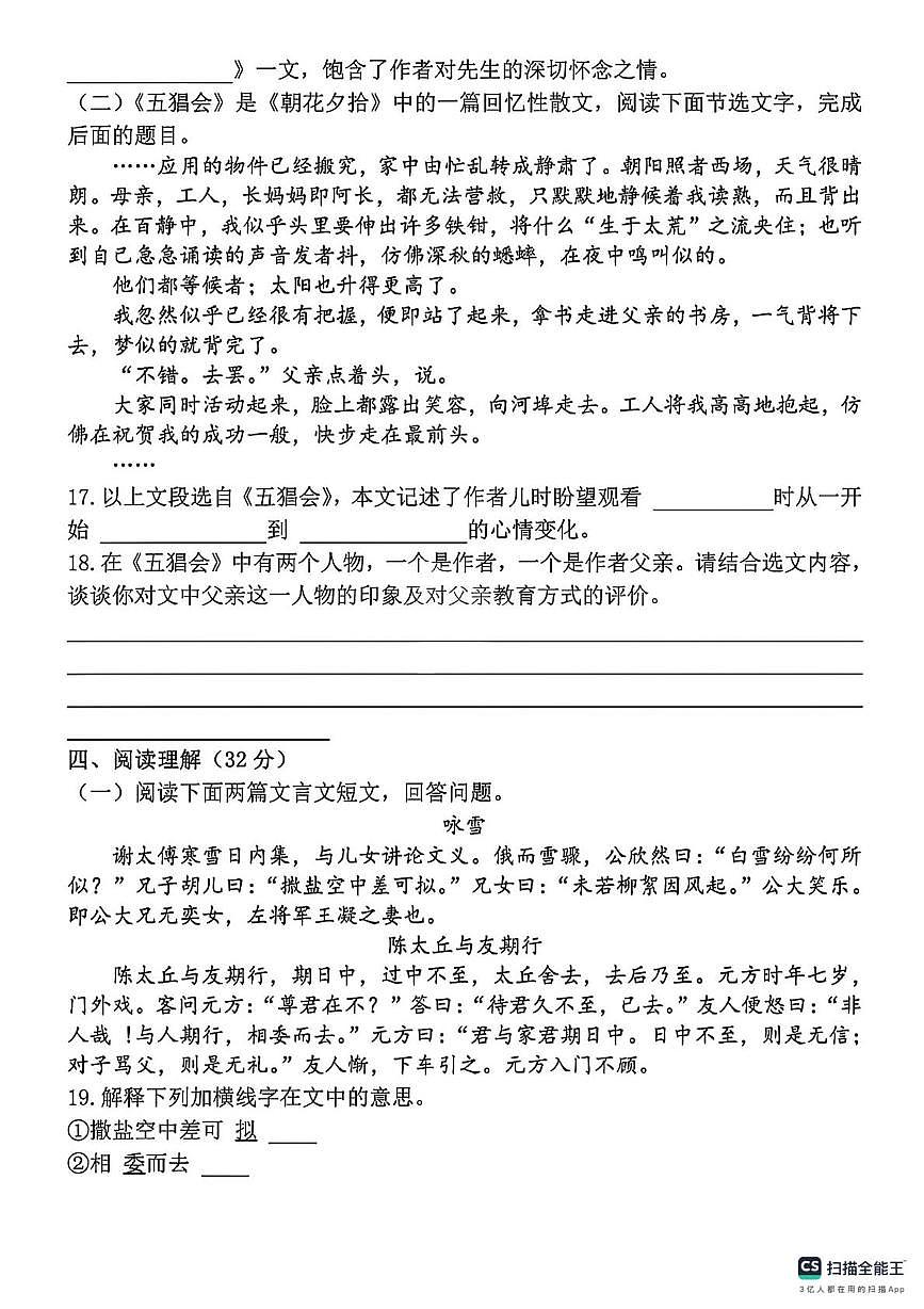 河北省邯郸市肥乡区辛安镇中学、天台山中学联考2025-2026学年七年级上学期期中语文试题第3页