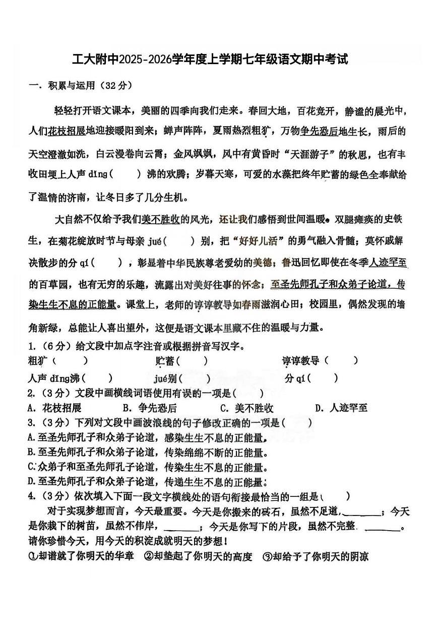 黑龙江省哈尔滨市工业大学附属中学校2025-2026学年七年级上学期期中考试语文试题第1页
