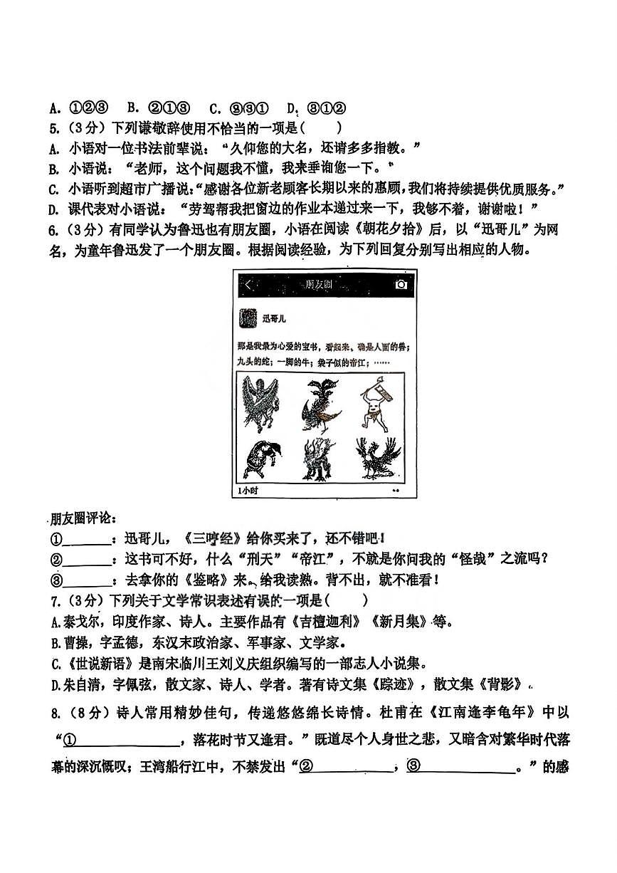 黑龙江省哈尔滨市工业大学附属中学校2025-2026学年七年级上学期期中考试语文试题第2页