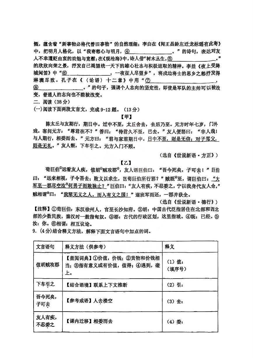 黑龙江省哈尔滨市工业大学附属中学校2025-2026学年七年级上学期期中考试语文试题第3页