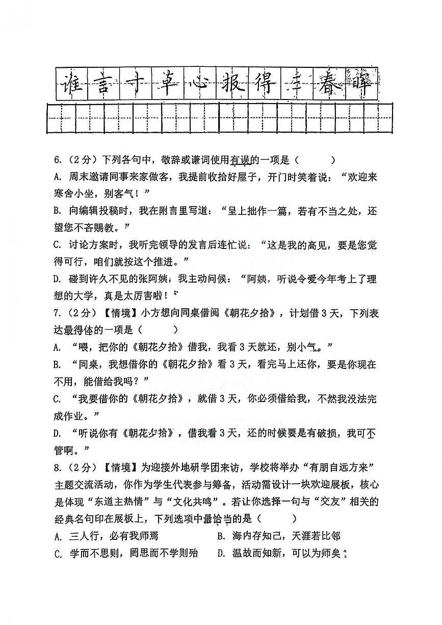 黑龙江省哈尔滨市香远中学校2025—2026学年七年级上学期期中考试语文试题第2页