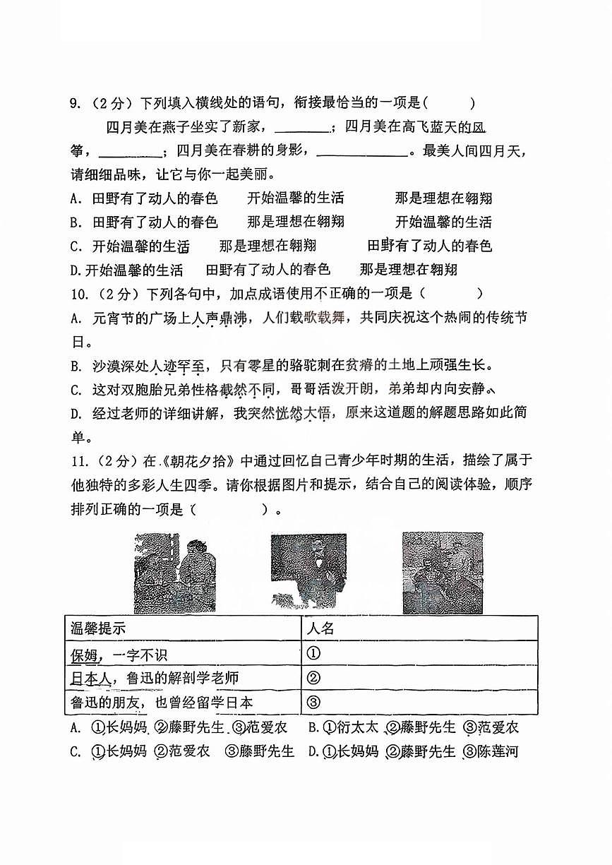 黑龙江省哈尔滨市香远中学校2025—2026学年七年级上学期期中考试语文试题第3页