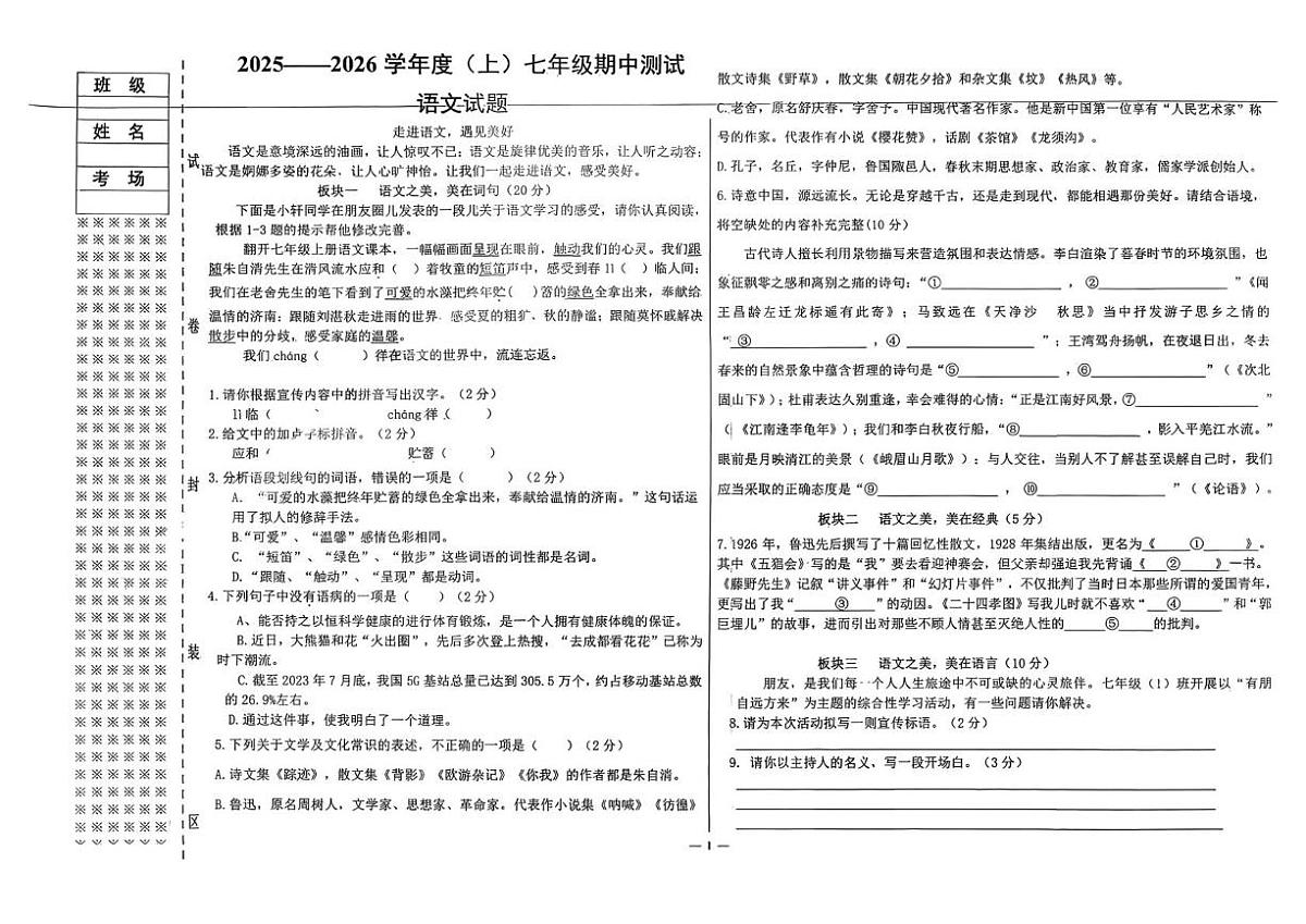 黑龙江省佳木斯市富锦市城乡联考2025-2026学年七年级上学期11月期中语文试题 黑龙江省佳木斯市富锦市城乡两校联考2025-2026学年七年级上学期11月期中语文试题第1页