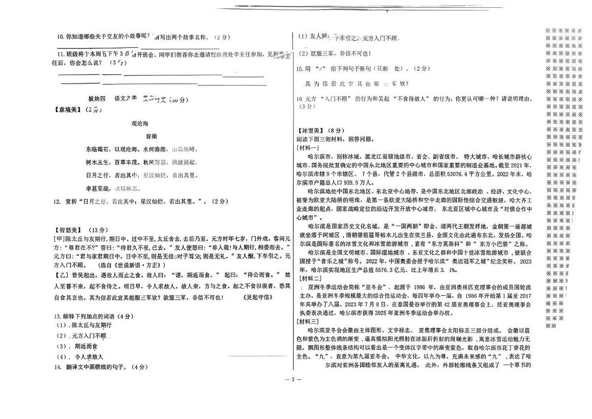 黑龙江省佳木斯市富锦市城乡联考2025-2026学年七年级上学期11月期中语文试题 黑龙江省佳木斯市富锦市城乡两校联考2025-2026学年七年级上学期11月期中语文试题第2页