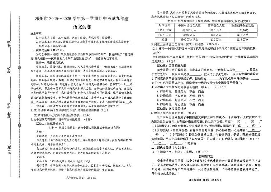 河南省邓州市2025-2026学年九年级上学期期中考试语文试题第1页