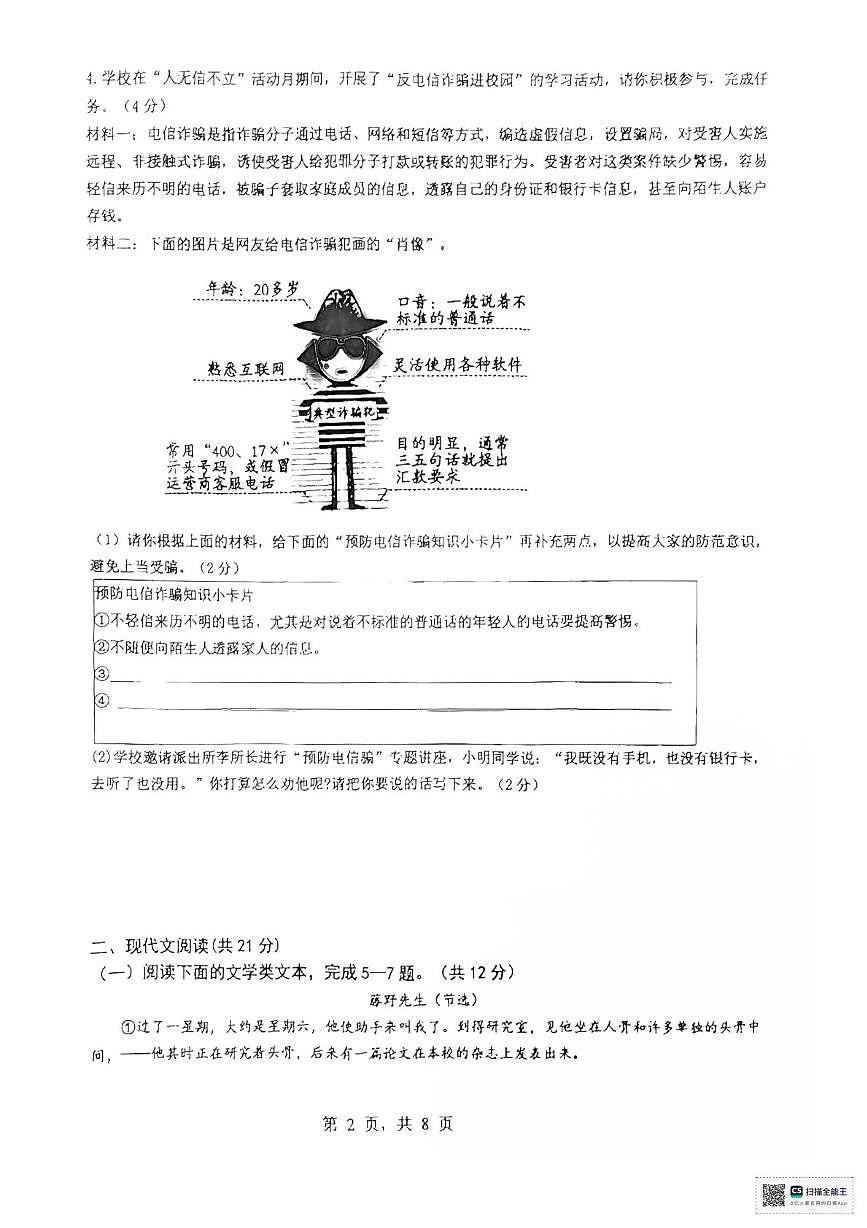 河南省开封市金明中学2025-2026学年八年级上学期期中考试语文试卷第2页