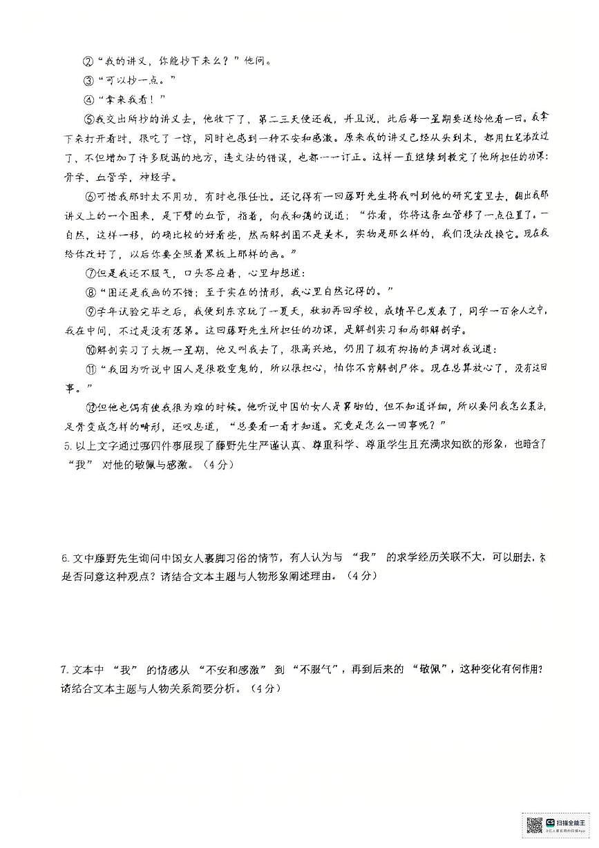 河南省开封市金明中学2025-2026学年八年级上学期期中考试语文试卷第3页