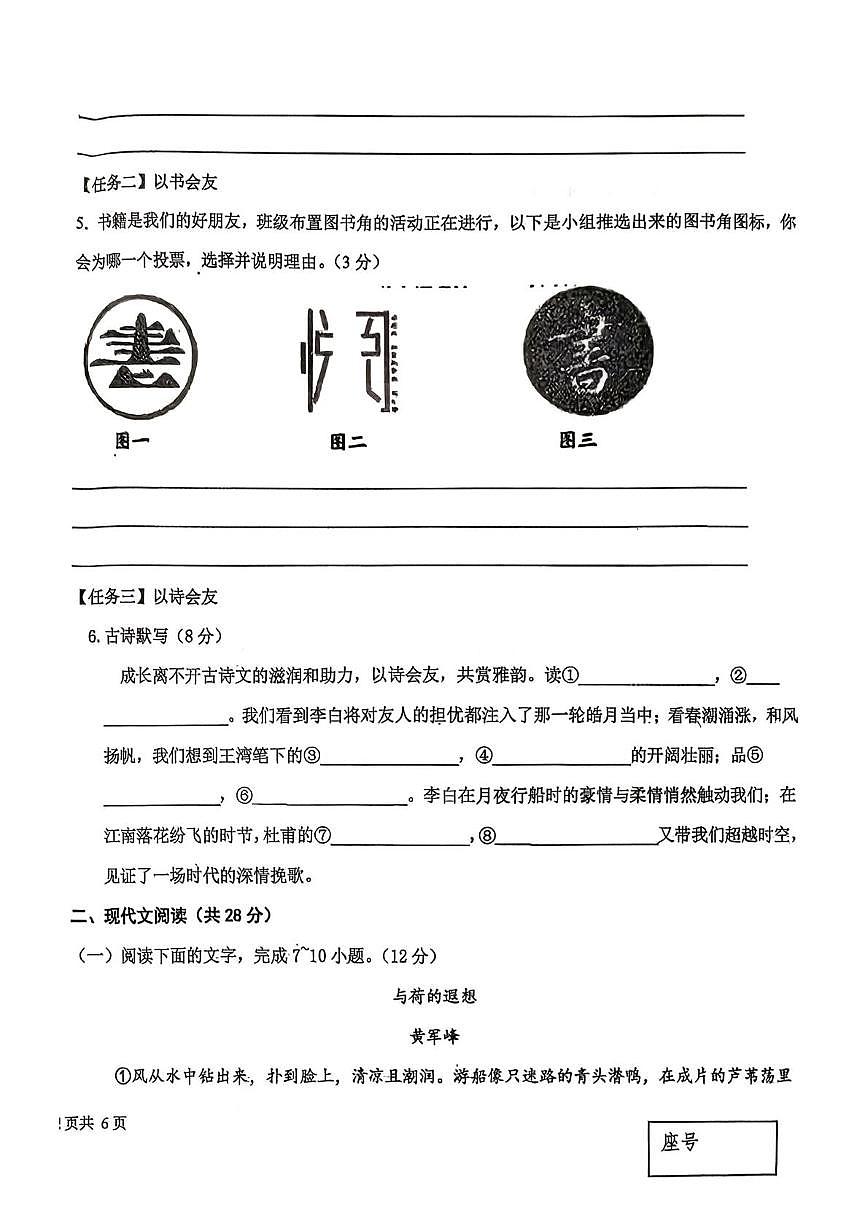 河南省郑州经济技术开发区八一中学2025-2026学年七年级上学期期中考试语文试题第2页
