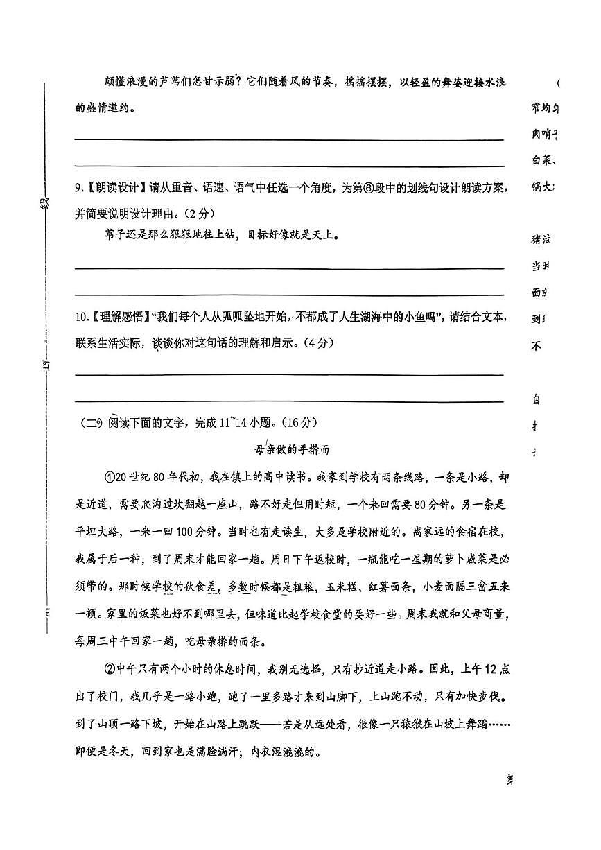 河南省郑州经济技术开发区八一中学2025-2026学年七年级上学期期中考试语文试题第3页