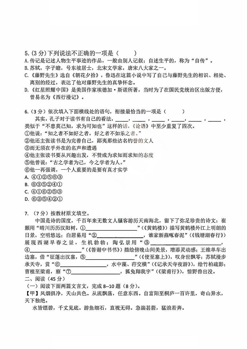 黑龙江省哈尔滨市第十七中学校2025-2026学年八年级上学期期中语文试题第2页