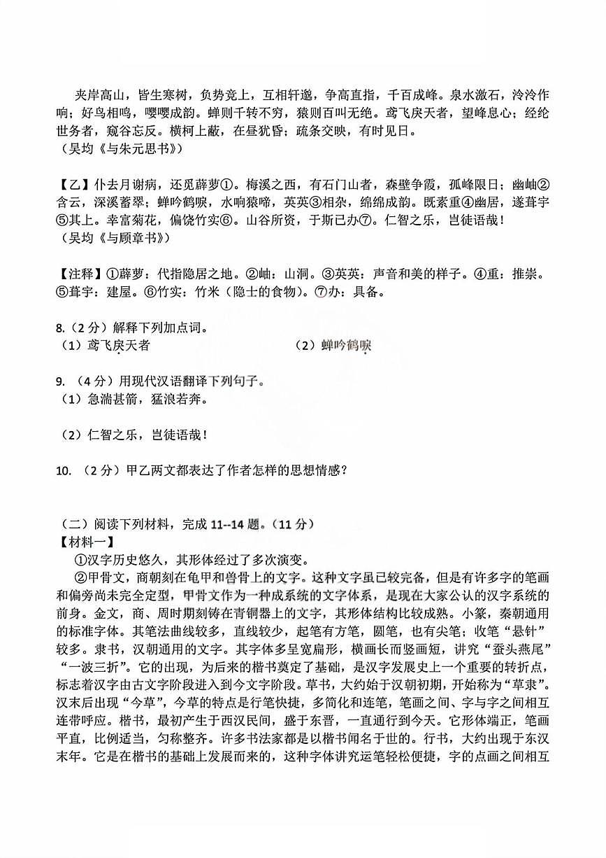 黑龙江省哈尔滨市第十七中学校2025-2026学年八年级上学期期中语文试题第3页