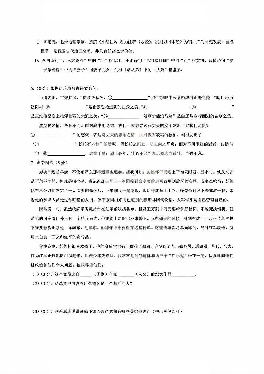 黑龙江省哈尔滨市第三十九中学校2025-2026学年八年级（五四学制）上学期期中考试语文试题第2页