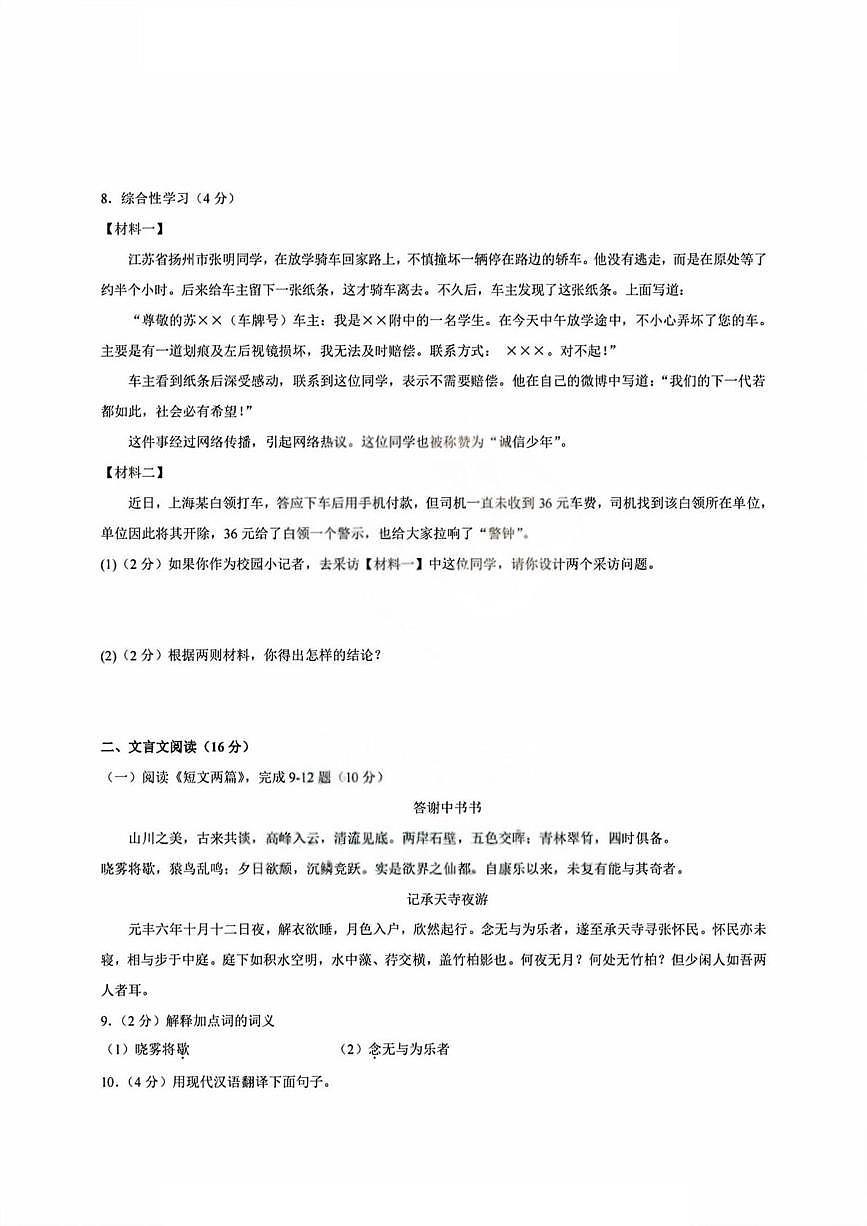 黑龙江省哈尔滨市第三十九中学校2025-2026学年八年级（五四学制）上学期期中考试语文试题第3页