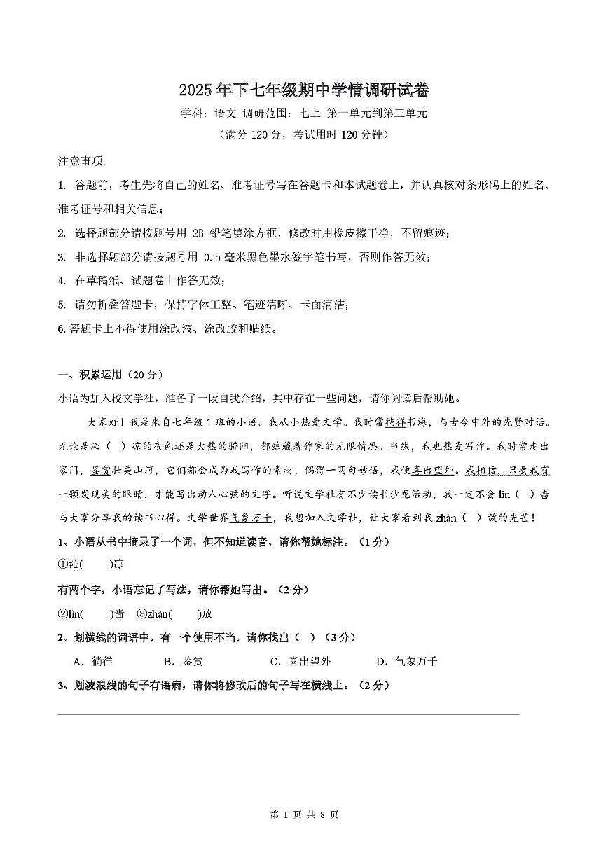 七年级语文第1页
