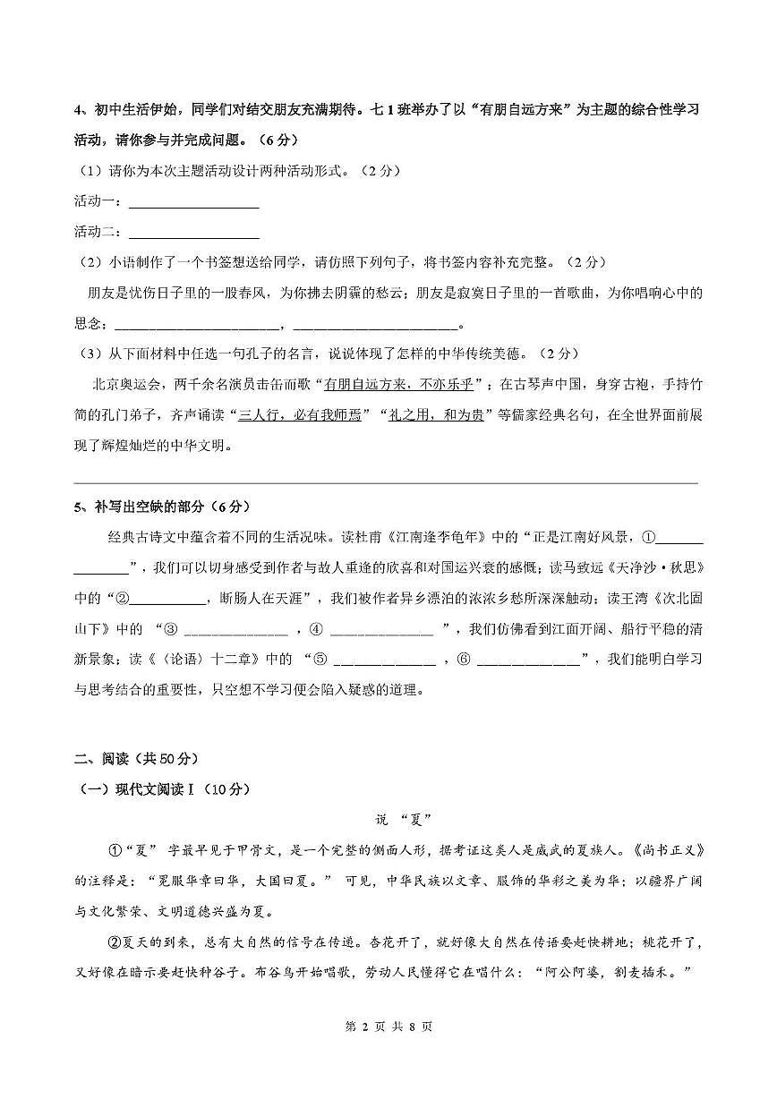 七年级语文第2页