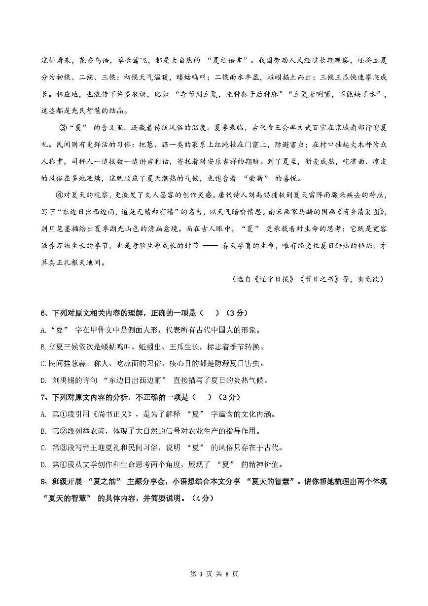 七年级语文第3页