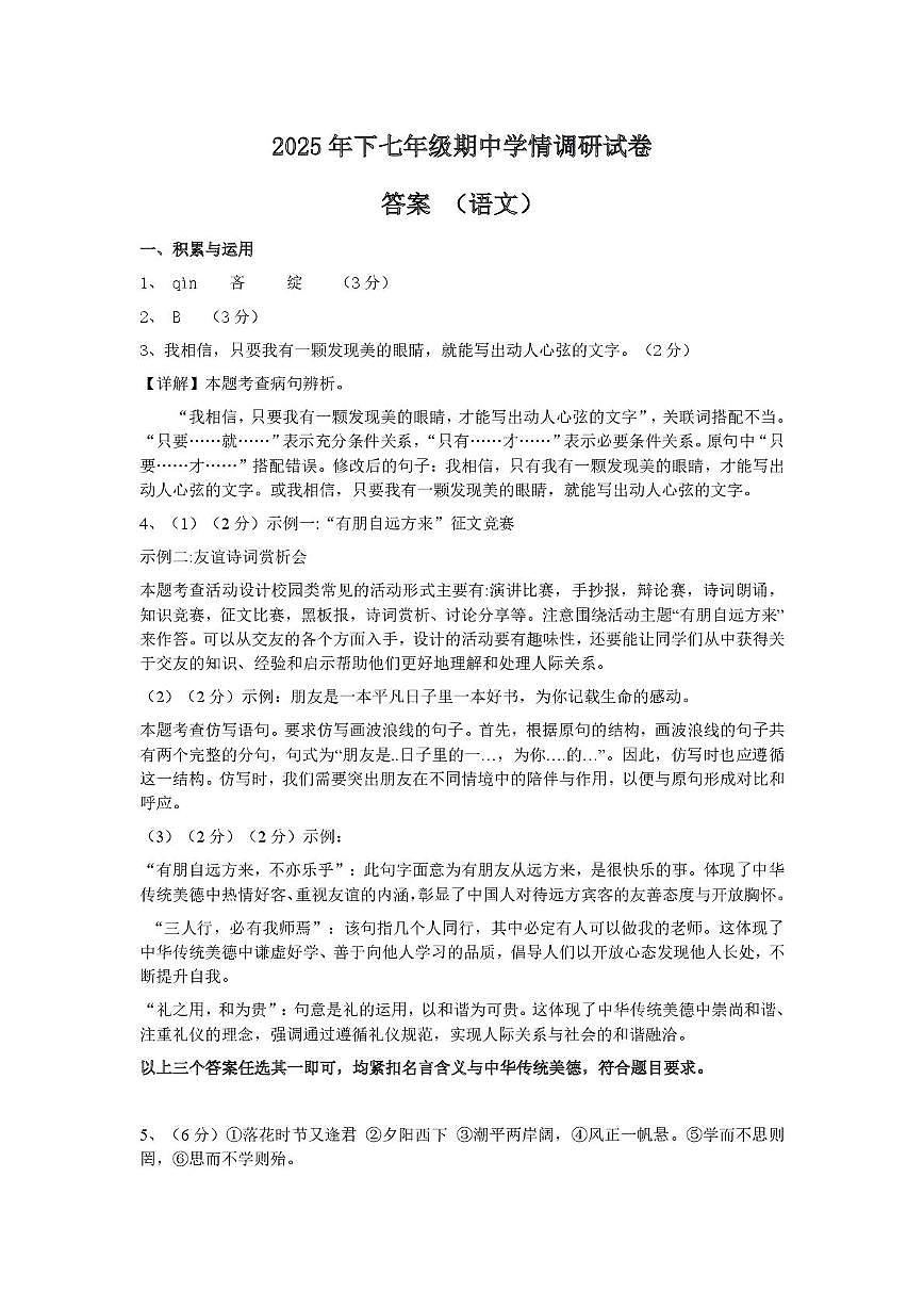 七年级语文答案第1页