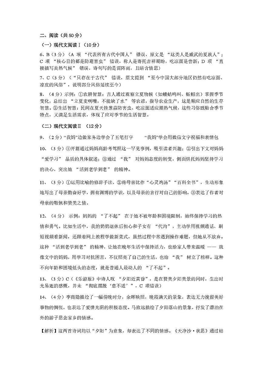 七年级语文答案第2页