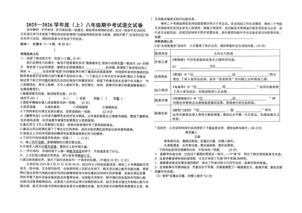 黑龙江省佳木斯市富锦市城乡两校联考2025-2026学年八年级上学期11月期中语文试题第1页