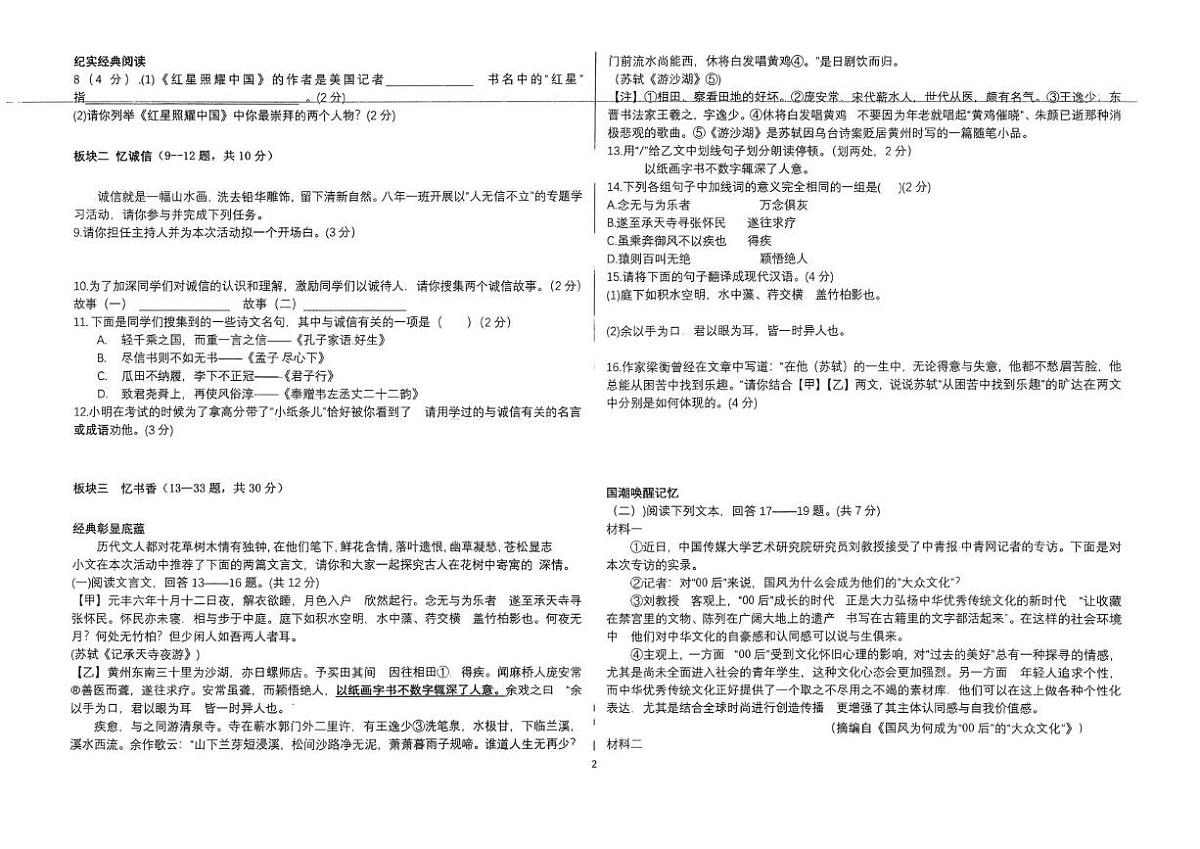 黑龙江省佳木斯市富锦市城乡两校联考2025-2026学年八年级上学期11月期中语文试题第2页